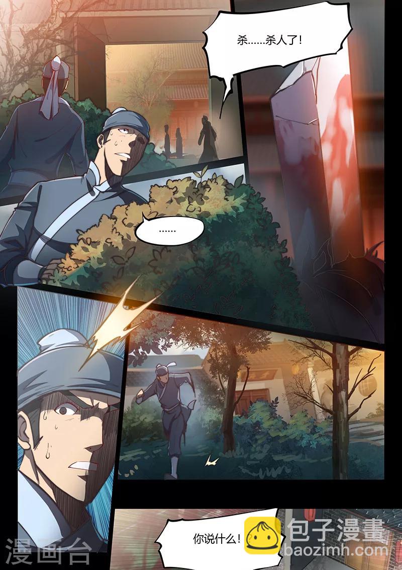 🍚玄界之门 第45话1 第2页
