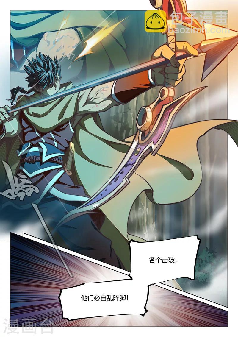 🍚玄界之门 第45话1 第20页