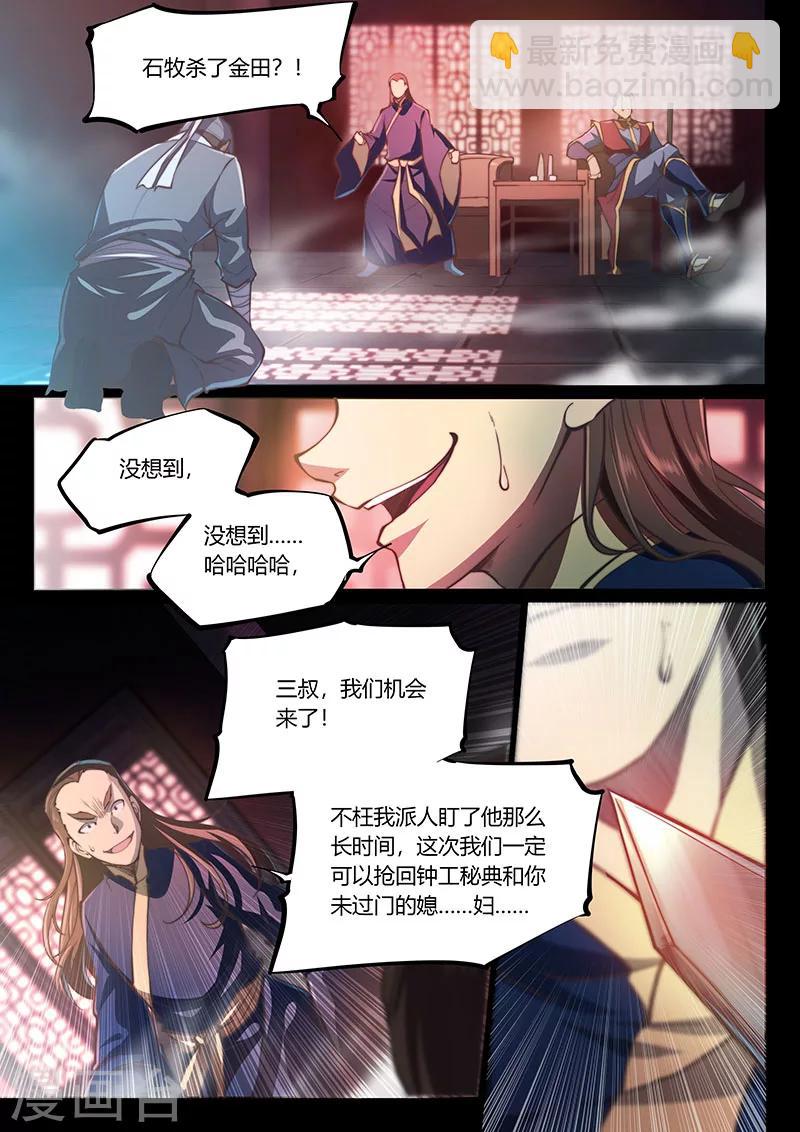 🍚玄界之门 第45话1 第3页