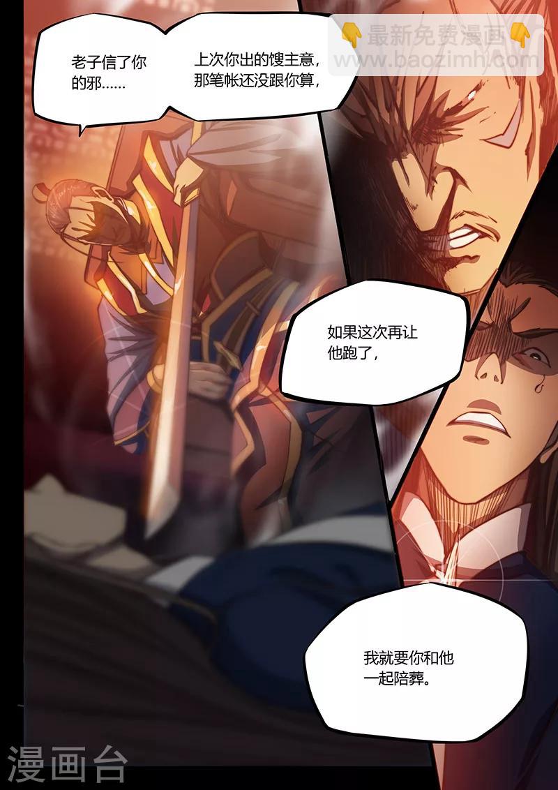 🍚玄界之门 第45话1 第4页