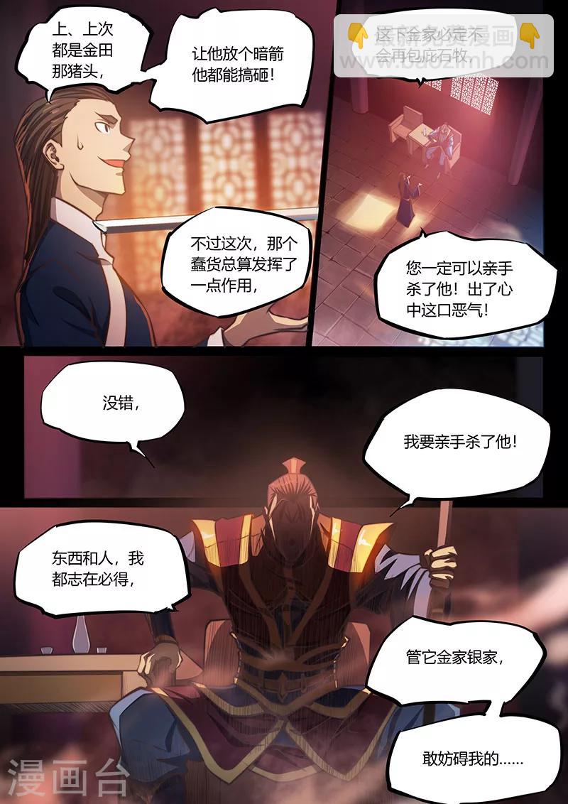 🍚玄界之门 第45话1 第5页