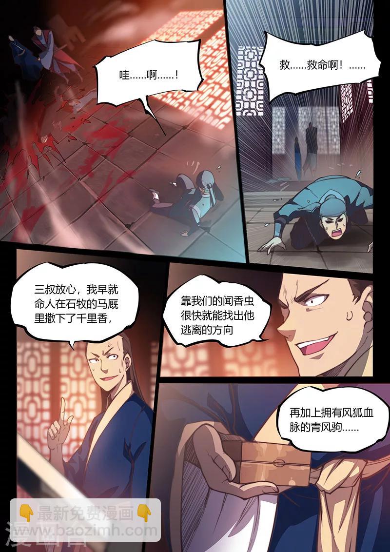 🍚玄界之门 第45话1 第7页