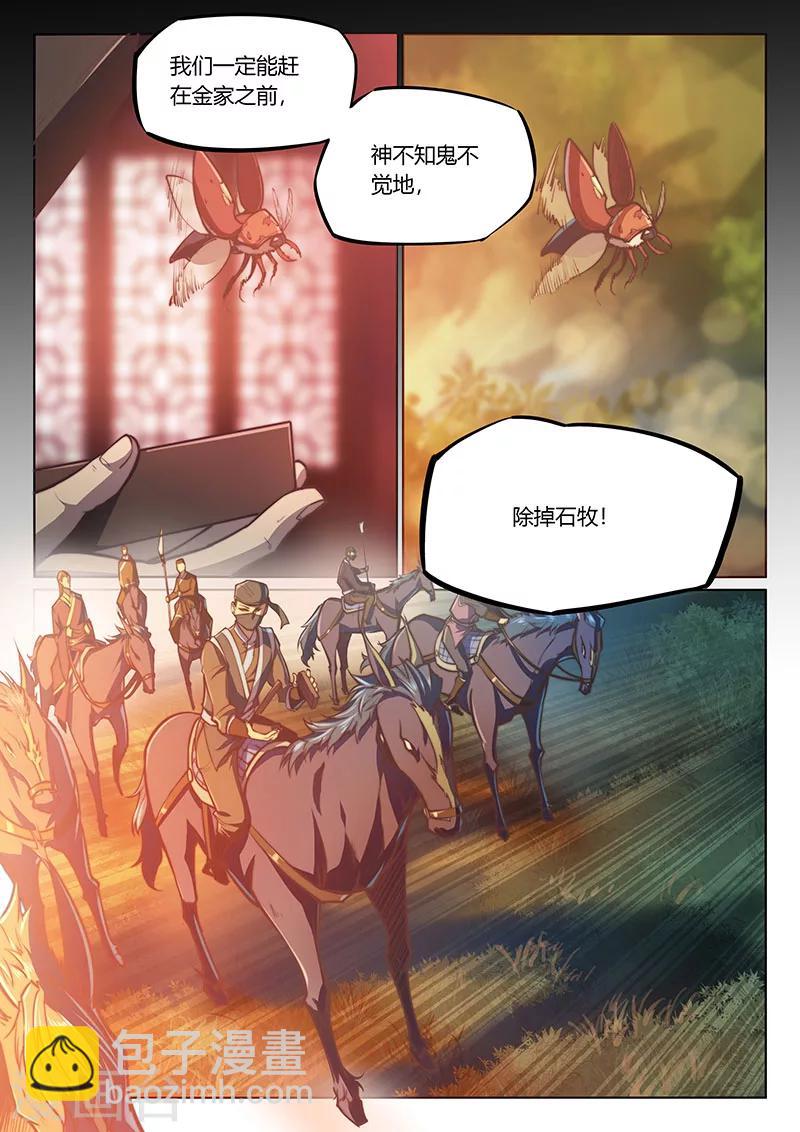 🍚玄界之门 第45话1 第8页