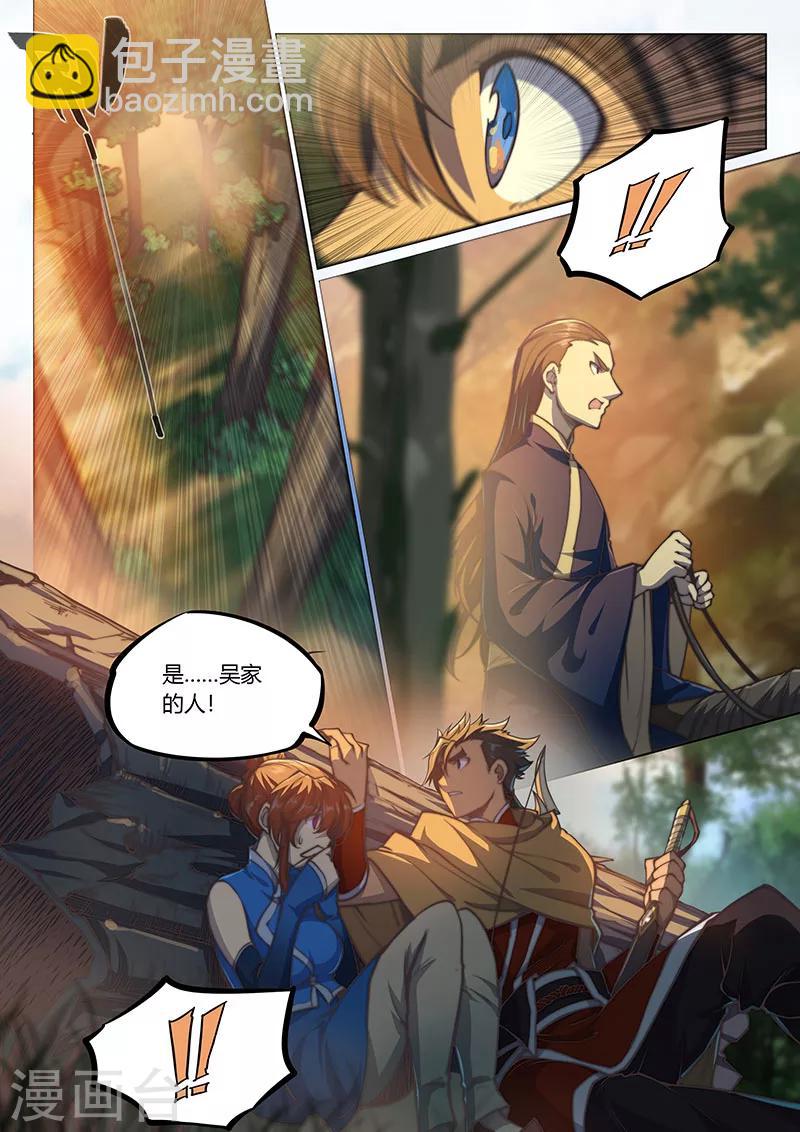 🍚玄界之门 第45话1 第9页
