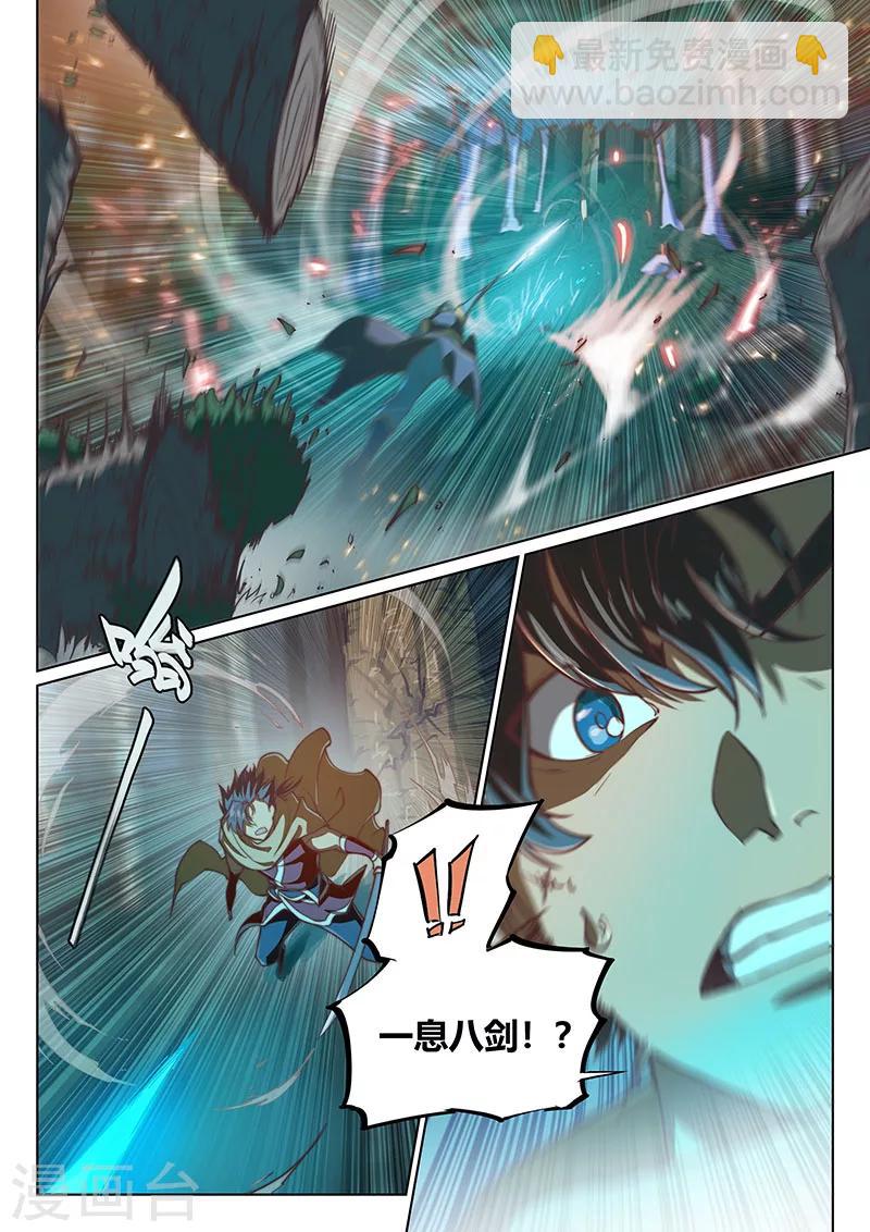 🍚玄界之门 第46话1 第10页