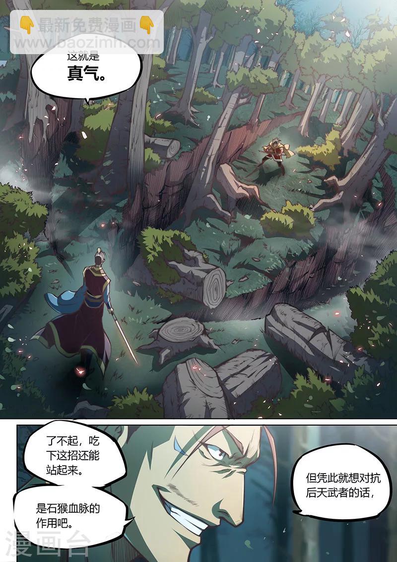 🍚玄界之门 第46话1 第19页