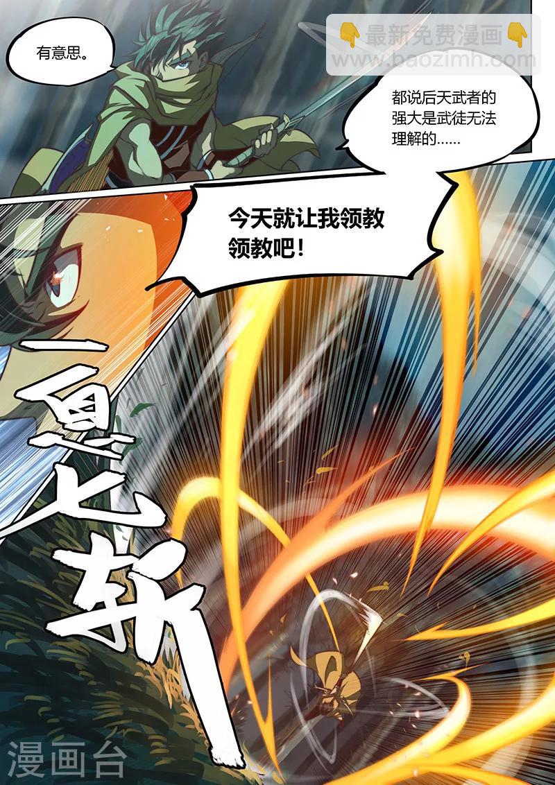 🍚玄界之门 第46话1 第7页