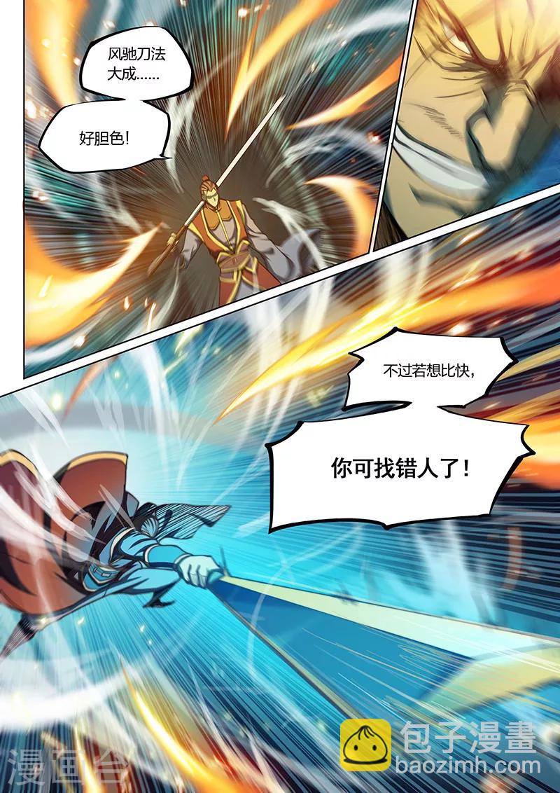 🍚玄界之门 第46话1 第8页