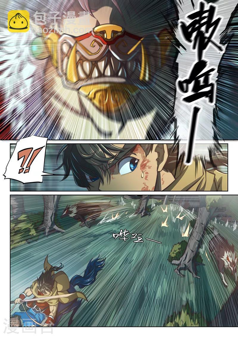 🍚玄界之门 第47话 第14页