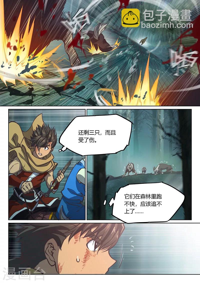 🍚玄界之门 第47话 第19页