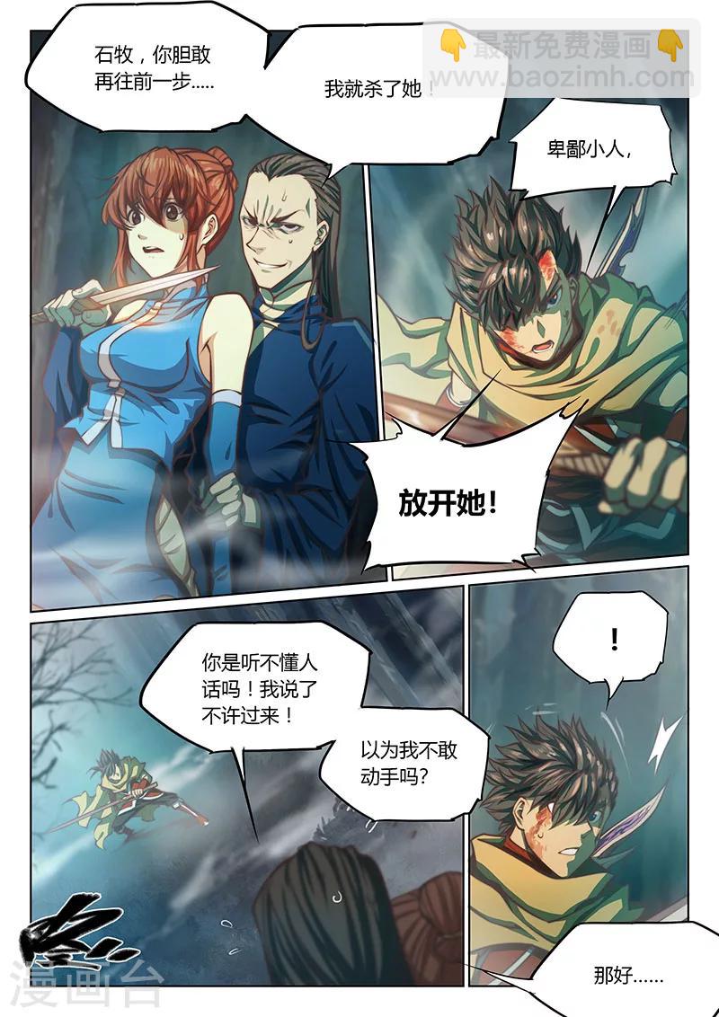 🍚玄界之门 第47话 第2页