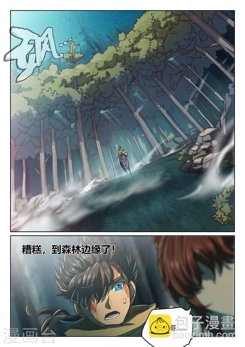🍚玄界之门 第47话 第20页
