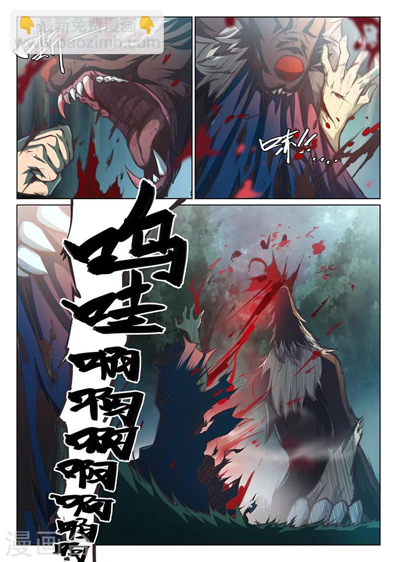 🍚玄界之门 第47话 第5页