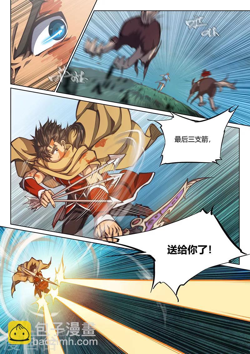 🍚玄界之门 第49话 第16页
