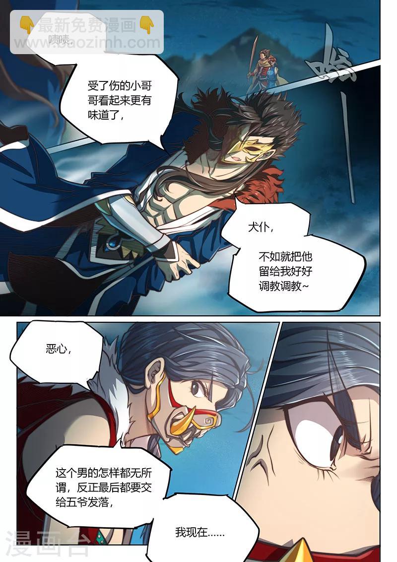 🍚玄界之门 第49话 第2页
