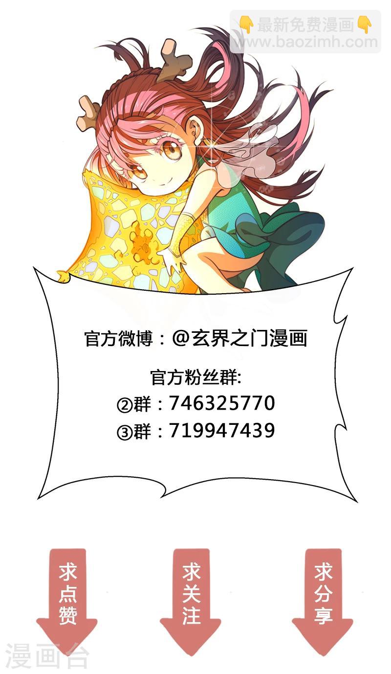 🍚玄界之门 第49话 第21页