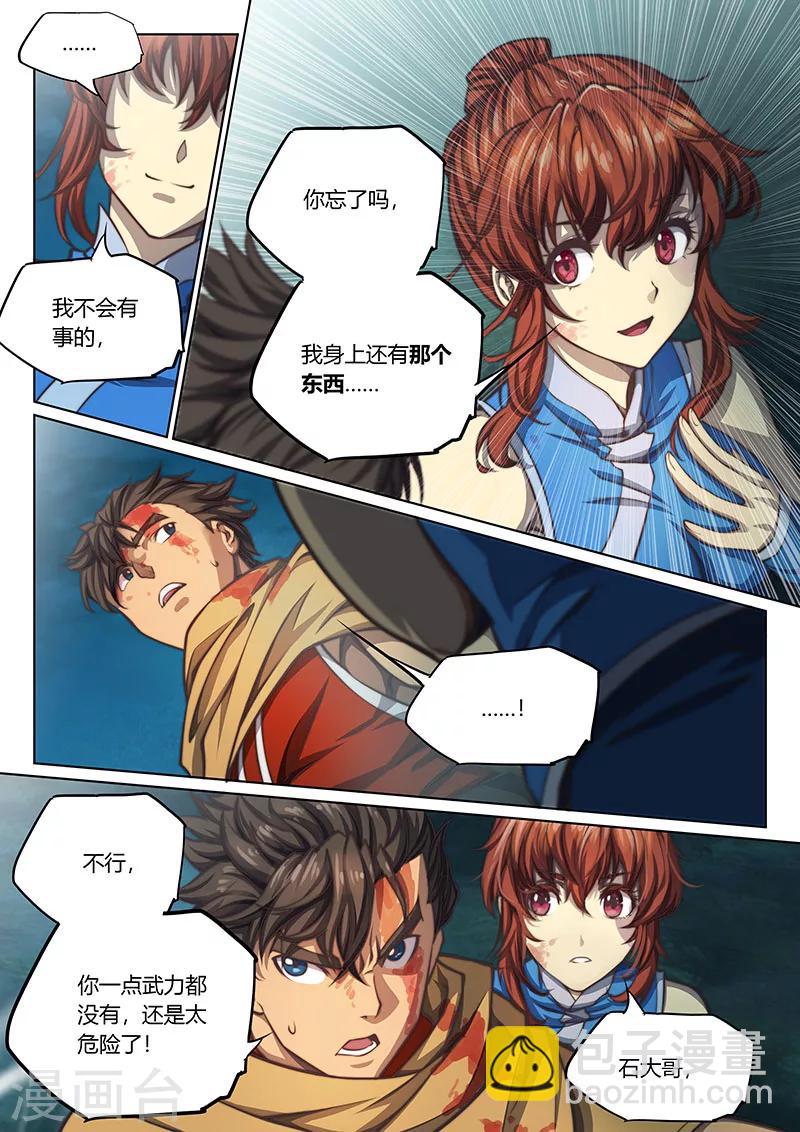 🍚玄界之门 第49话 第4页