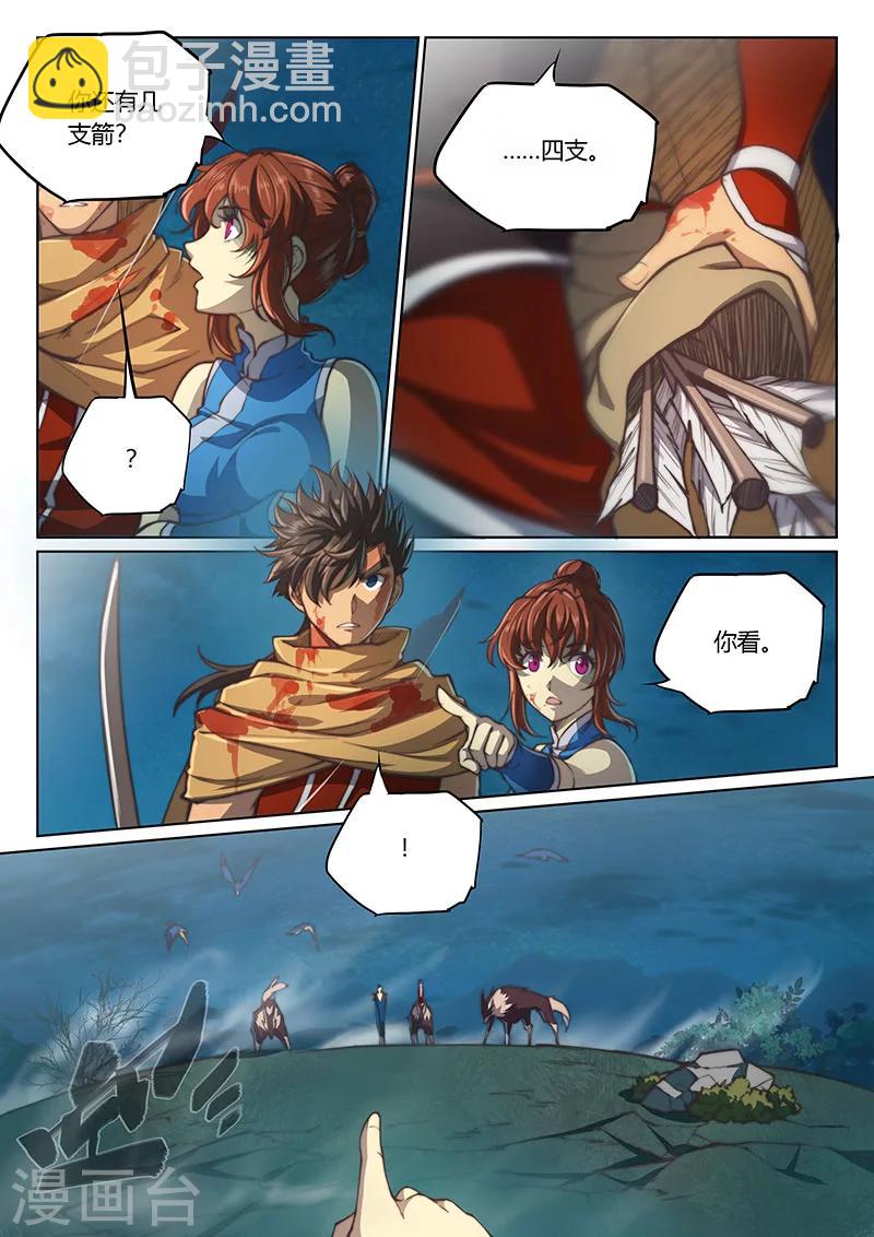 🍚玄界之门 第49话 第5页