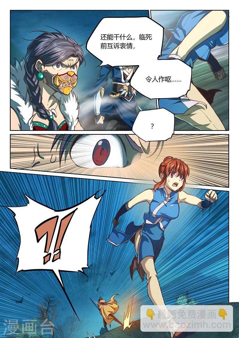 🍚玄界之门 第49话 第8页