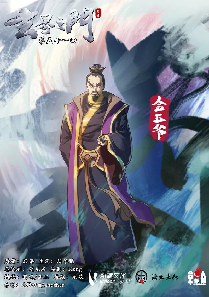 🍚玄界之门 第51话 第1页