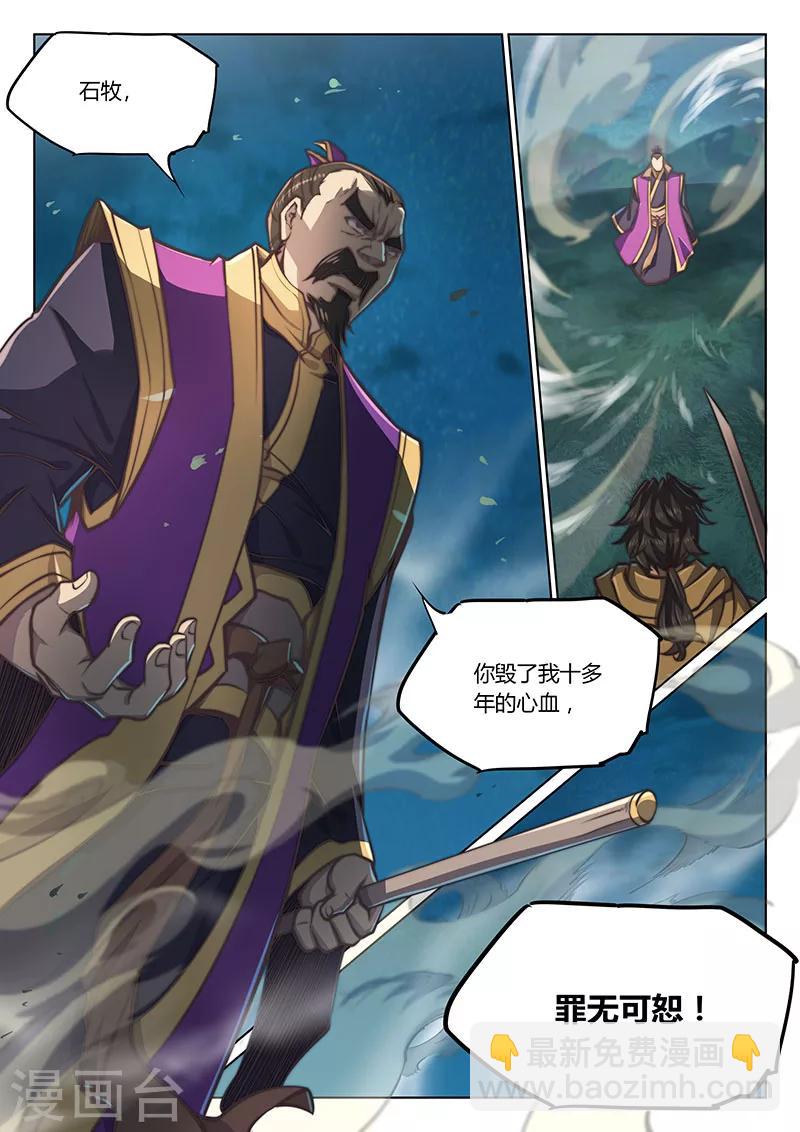 🍚玄界之门 第51话 第12页