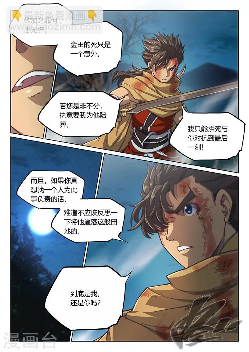 🍚玄界之门 第51话 第13页