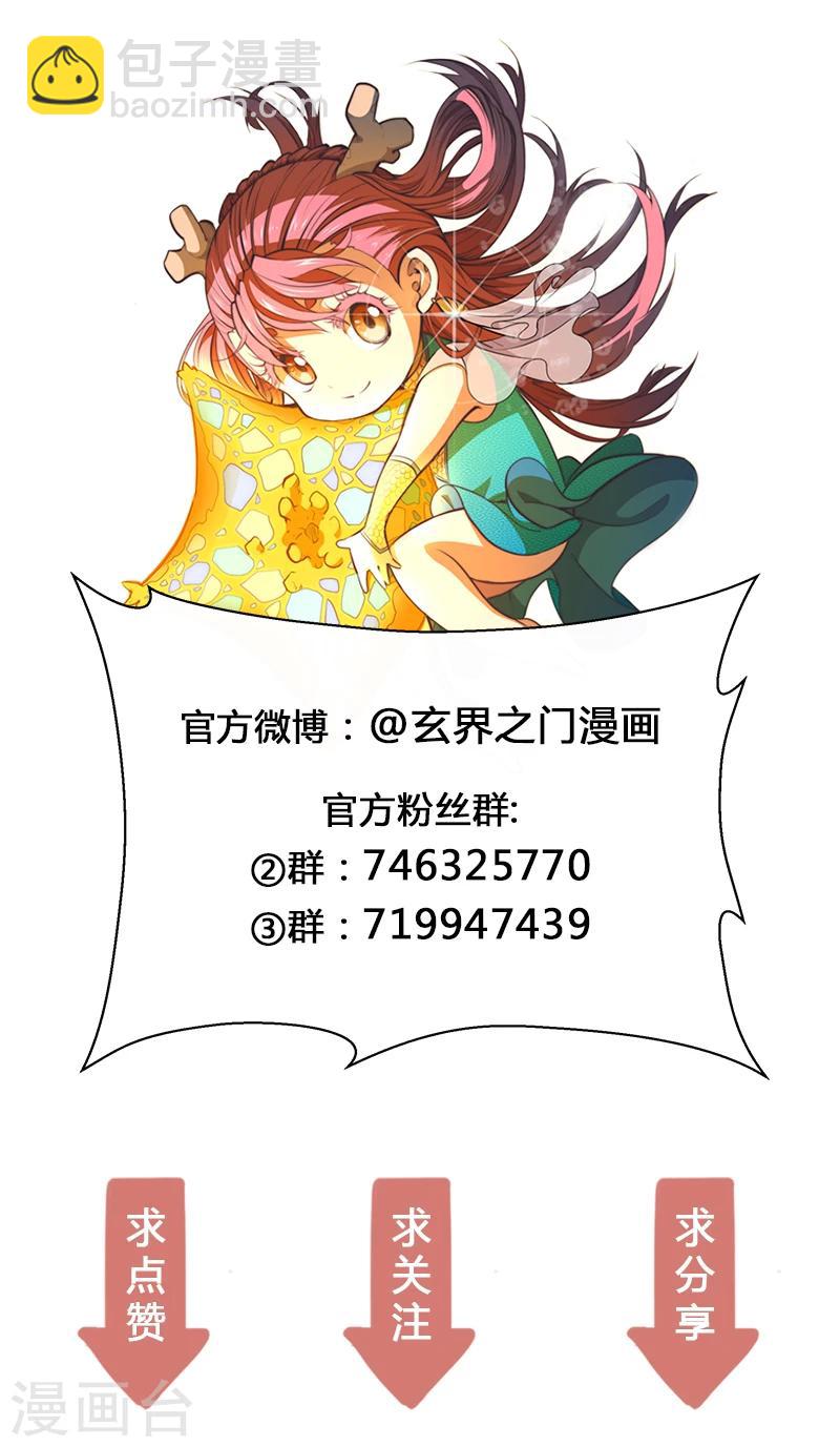 🍚玄界之门 第51话 第19页