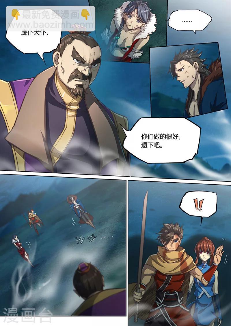 🍚玄界之门 第51话 第2页