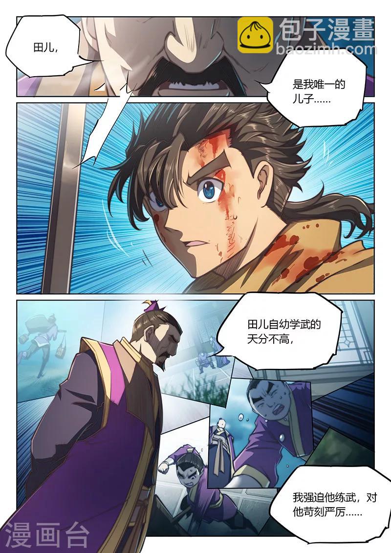 🍚玄界之门 第51话 第6页