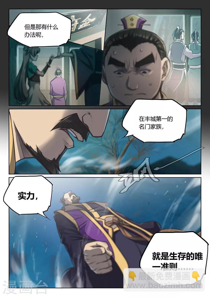 🍚玄界之门 第51话 第7页