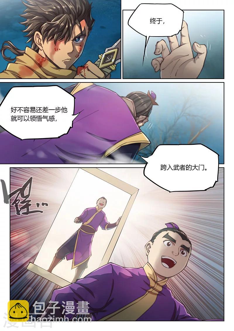 🍚玄界之门 第51话 第8页
