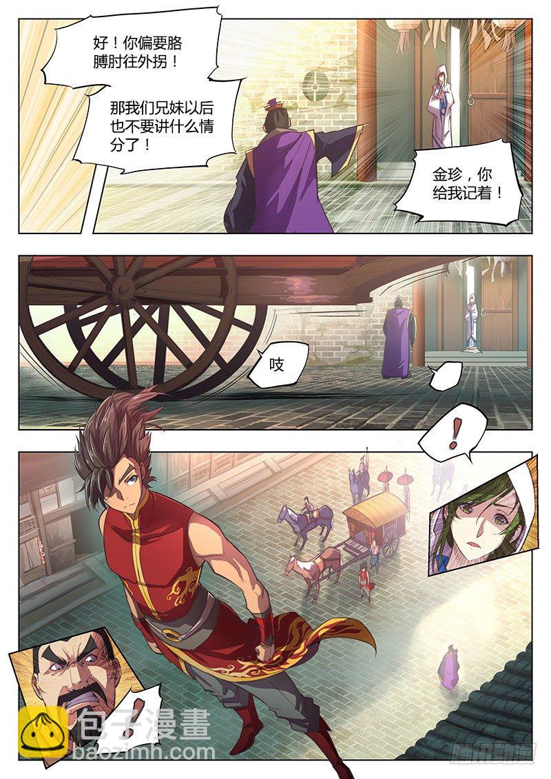 🍚玄界之门 第五话 第10页