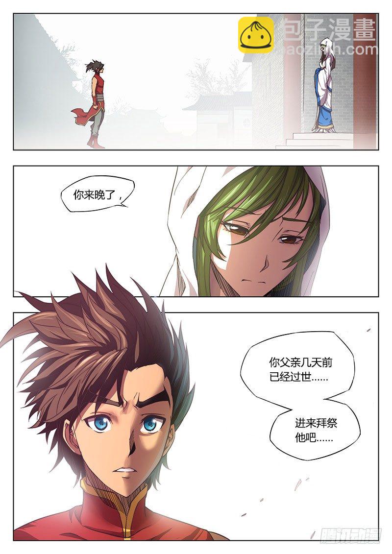 🍚玄界之门 第五话 第11页