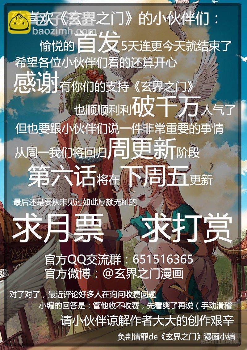 🍚玄界之门 第五话 第12页