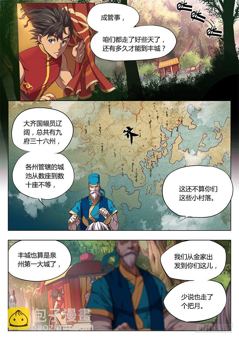🍚玄界之门 第五话 第2页