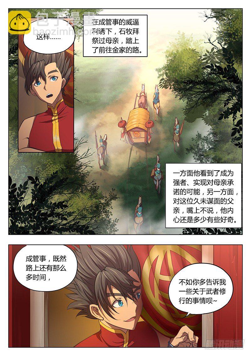 🍚玄界之门 第五话 第3页