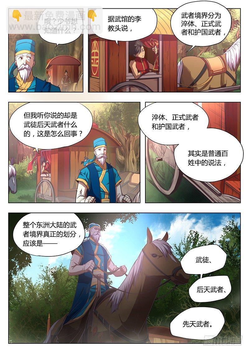 🍚玄界之门 第五话 第4页