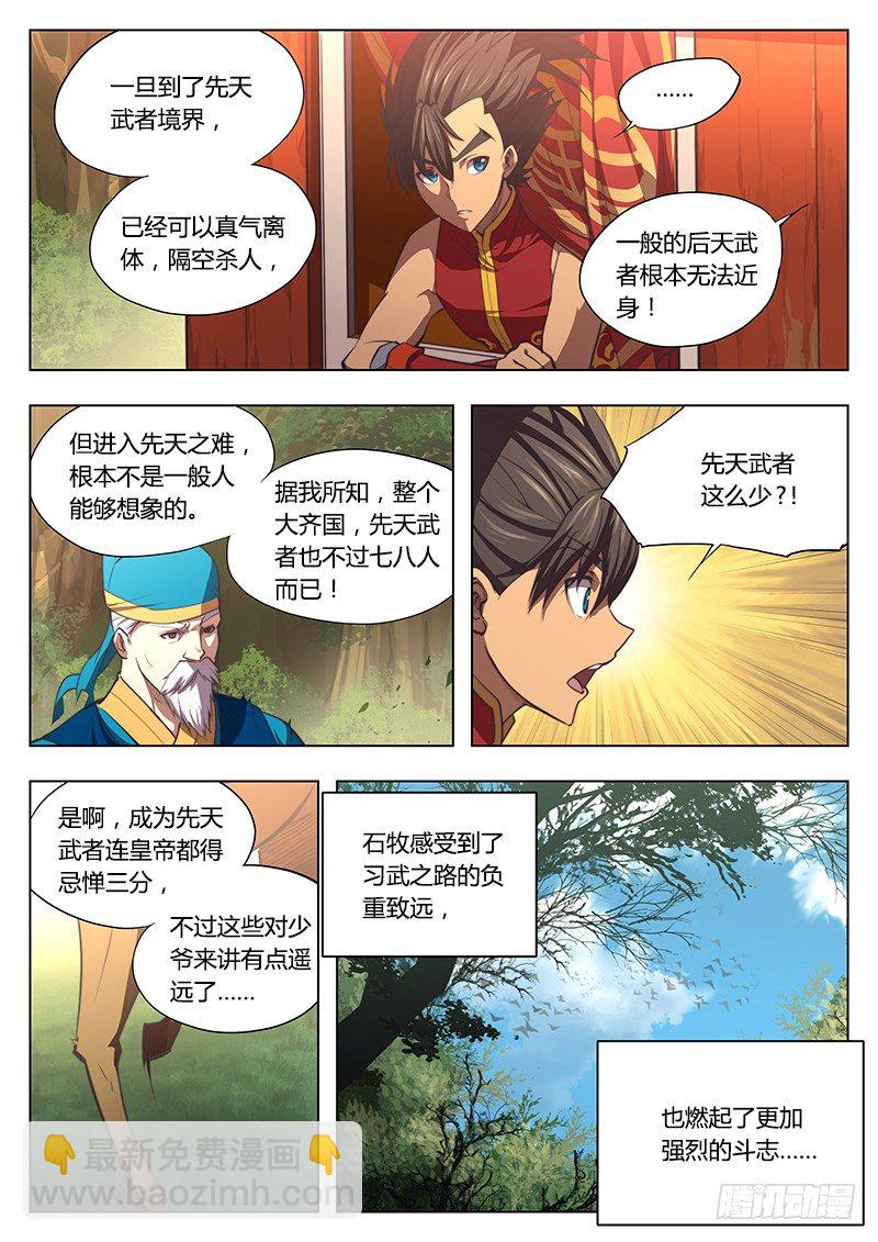 🍚玄界之门 第五话 第6页