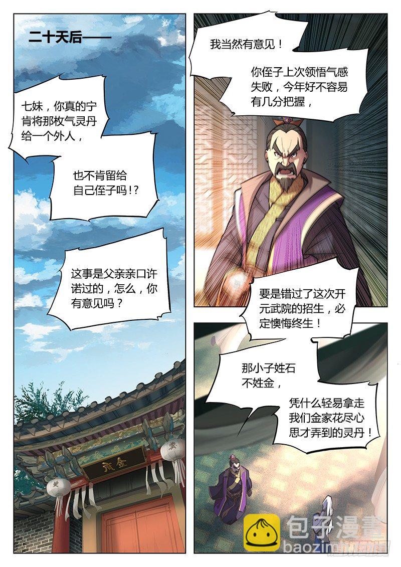 🍚玄界之门 第五话 第7页