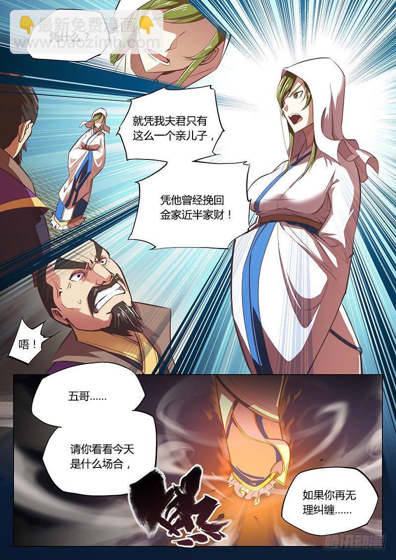 🍚玄界之门 第五话 第8页