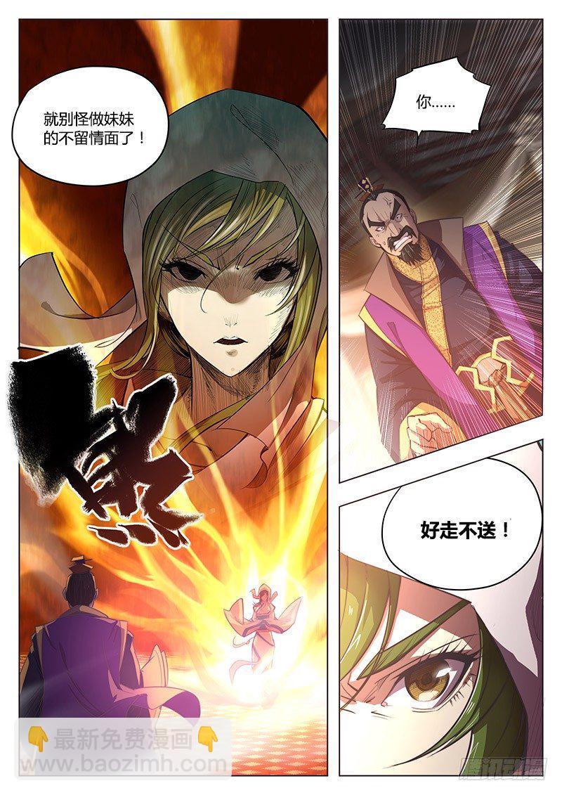 🍚玄界之门 第五话 第9页