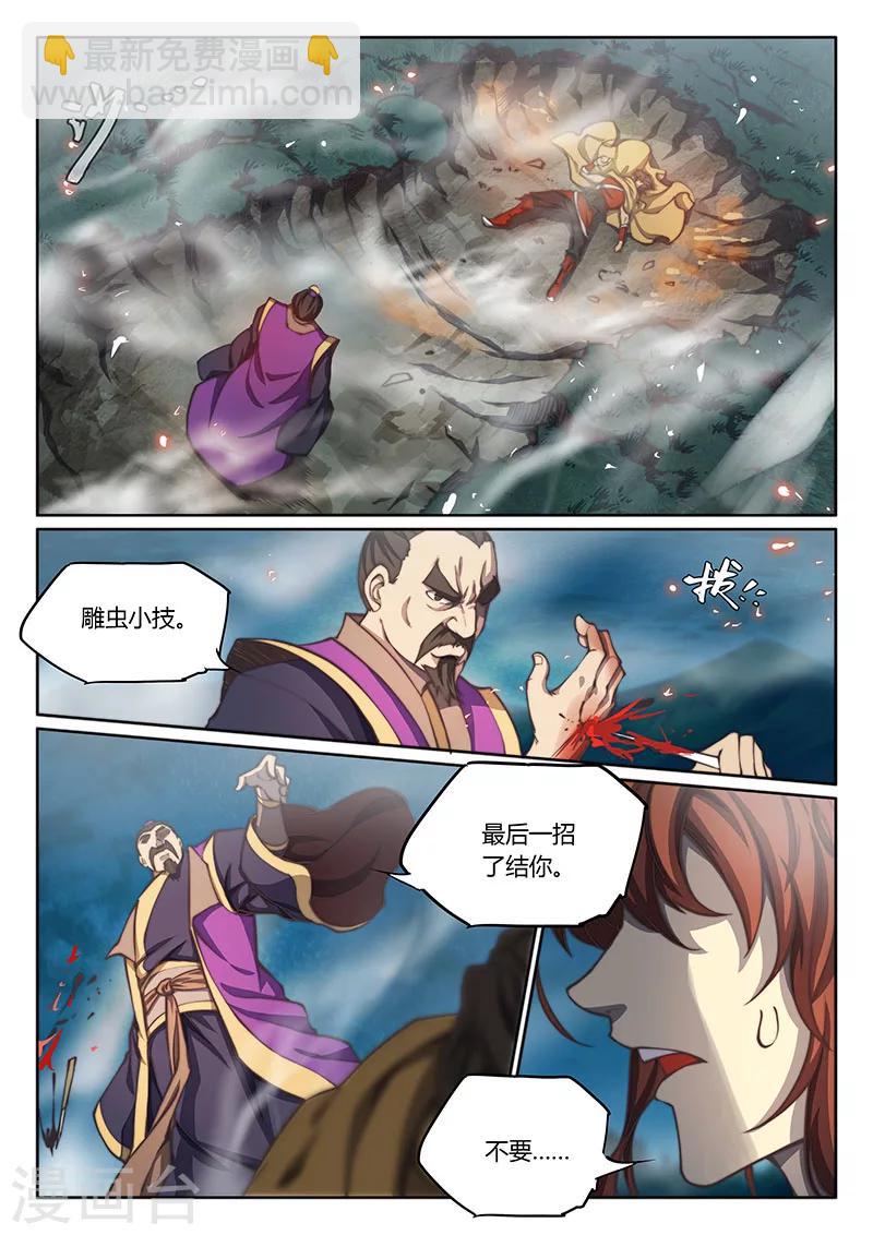 🍚玄界之门 第53话 第12页