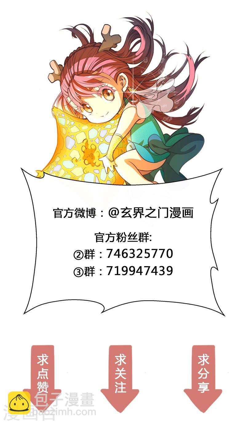 🍚玄界之门 第53话 第17页