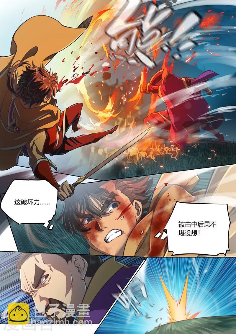 🍚玄界之门 第53话 第3页
