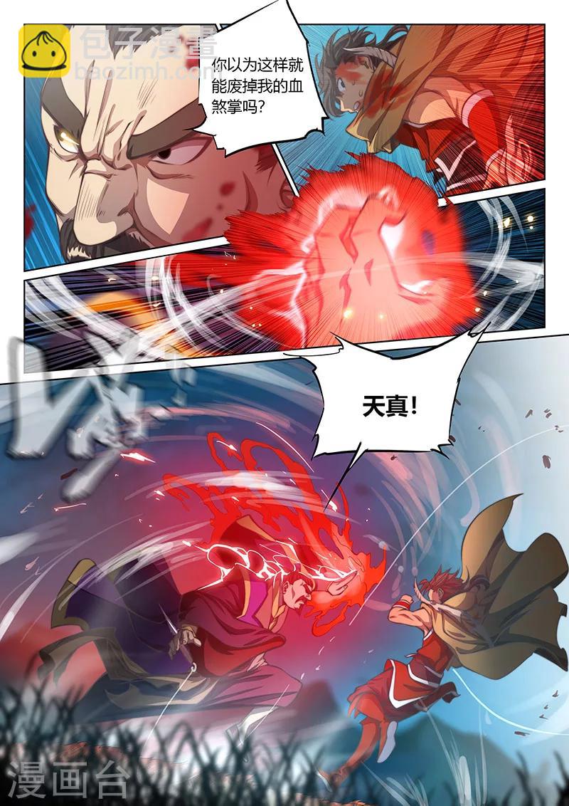 🍚玄界之门 第53话 第9页