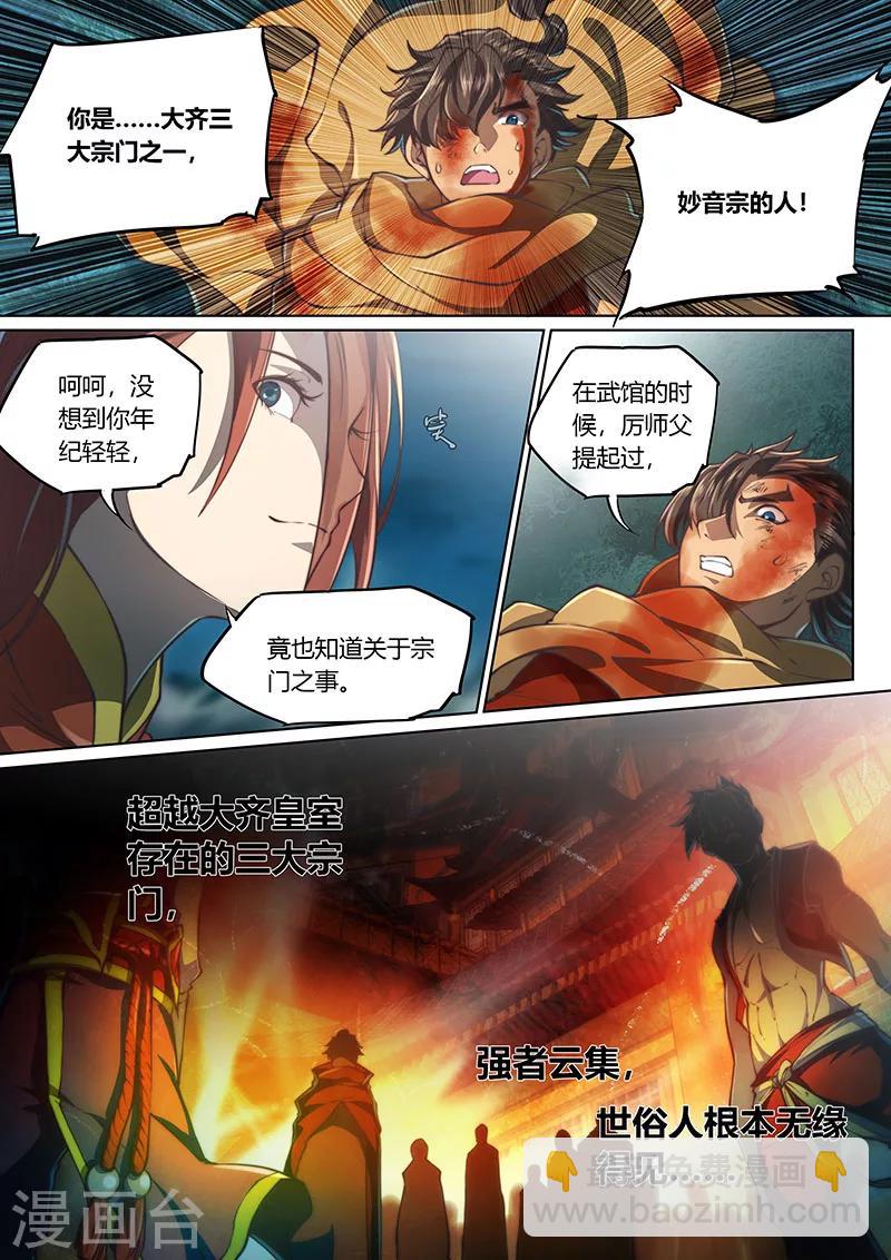 🍚玄界之门 第55话 第10页