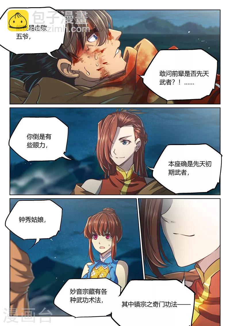 🍚玄界之门 第55话 第11页
