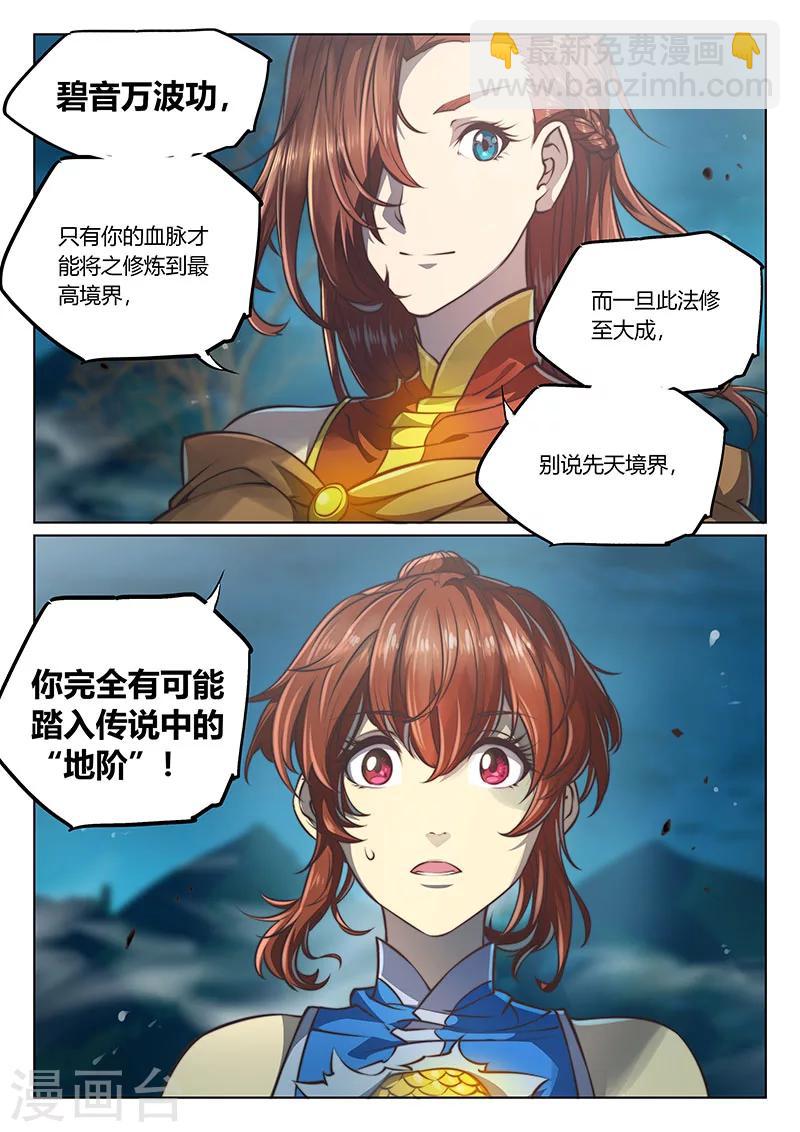 🍚玄界之门 第55话 第12页