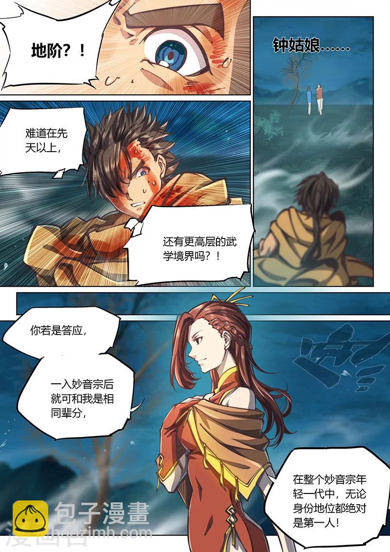 🍚玄界之门 第55话 第13页