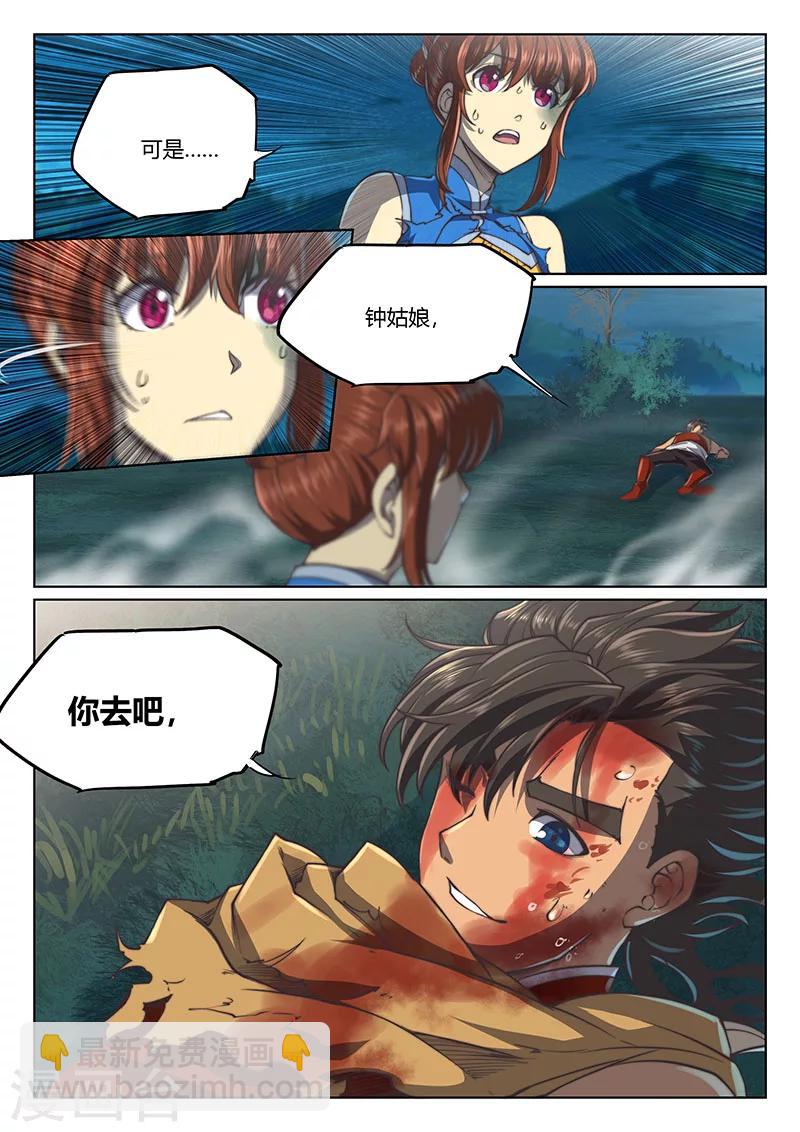 🍚玄界之门 第55话 第14页
